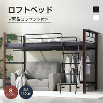 楽天市場】ロフト ベッド 耐 荷重 150kgの通販