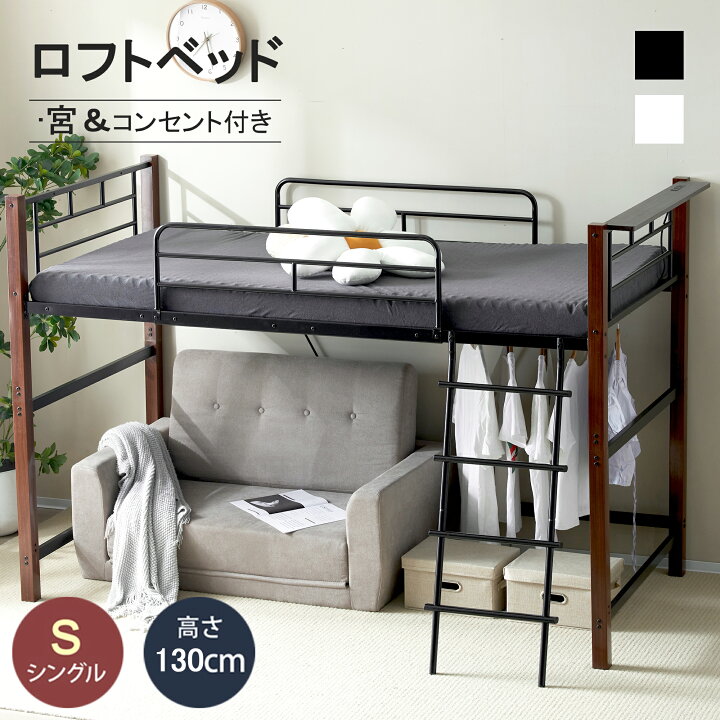 楽天市場】【83冠】ロフトベッド シングル 高さ130cm 高さ140cm 耐荷重 