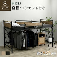 【マラソン限定クーポン利用中】ロフトベッド パイプベッド 耐荷重150kg 高さ125cm シングル 宮 コンセン…