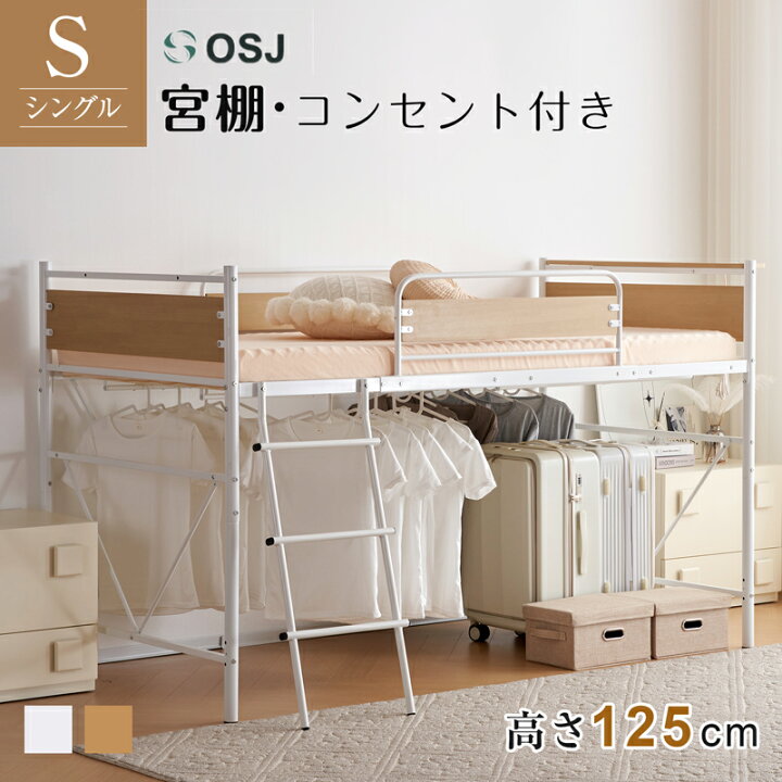楽天市場】ロフトベッド パイプベッド 耐荷重150kg 高さ125cm シングル 