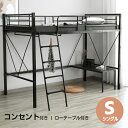 【SS限定価額＆お得クーポン】ロフトベッド パイプベッド シングル 宮棚 コンセント付き ローデスク付き 取り外し可能 上下分割可能 可動式ローテーブル シングルベッド システムベッド ロフト ベッド 子供用 大人用 スチール 耐震 シング