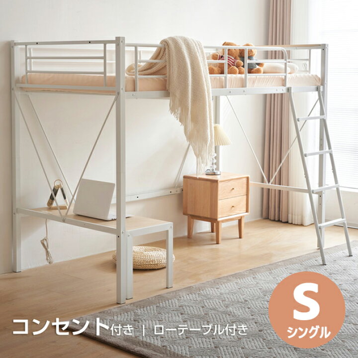 楽天市場】ロフトベッド パイプベッド シングル 宮棚 コンセント付き 