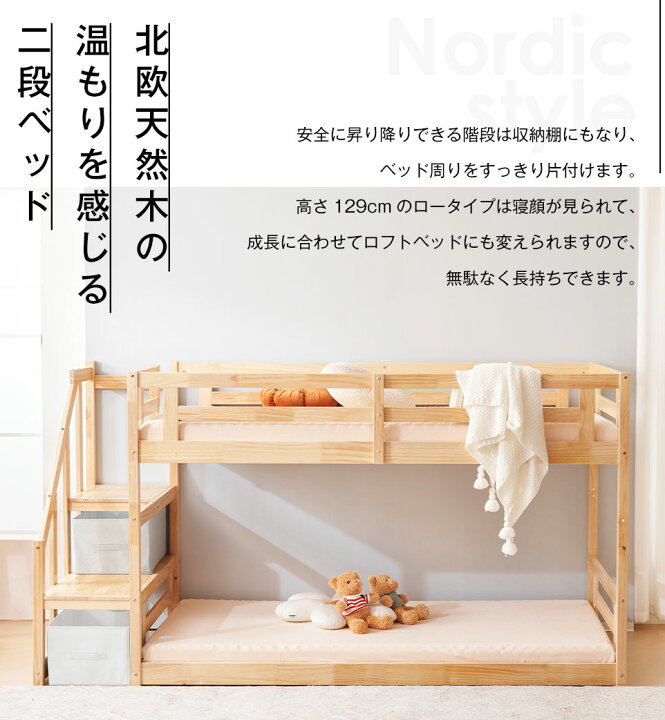 楽天市場】二段ベッド 2段ベッド シングル 木製 階段 高さ129 収納 