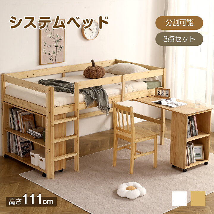 システムベッド 幅105.5×長さ204×高さ180cm ハシゴ付き 木製 ブラウン 