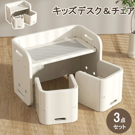 【20~P5倍＆100円OFFクーポン利用中】キッズデスク チェア セット 3点セット ブロックテーブル ホワイトボード 学習机 キッズチェア 子供用テーブル 子供机 テーブルセット 学習デスク 机 幼児机 キッズテーブル 子供チェア キッズデスク プレゼント