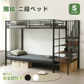 【SS期間クーポン＆値下げ】二段ベッド 2段ベッド 階段 シングル ロータイプ パイプ すのこベッド 耐荷重150kg 左右入れ替え 上下分割 2段ベッド コンパクト シングルベッド 家族用 すのこ 大人用 子供ベッド 頑丈 ロフトベッド パイプベッド 子供用ベッド