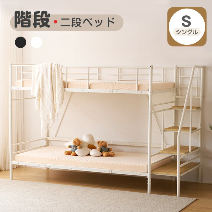 楽天市場】二段ベッド 2段ベッド 階段 シングル ロータイプ パイプ 