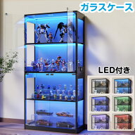 【7色LEDライト】コレクションケース 大型 4段 両扉タイプ ガラスディスプレイ キャビネット ガラスケー…