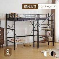 楽天市場】前 階段 付き ロフト ベッドの通販