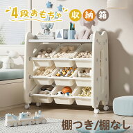 おもちゃ収納 4段 棚 おもちゃ箱 キャスター付き インナーボックス付 ボックス ラック 幅76cm大容量 収納…