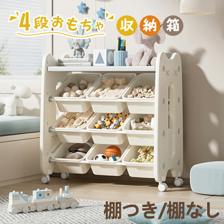 楽天市場】【クーポンで最大1000円OFF☆11日1：59まで】おもちゃ収納 4 