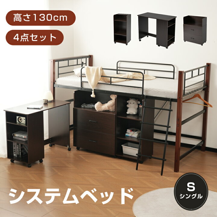 楽天市場】【先着77名7%OFFクーポン配布中】システムベッド 4点セット 