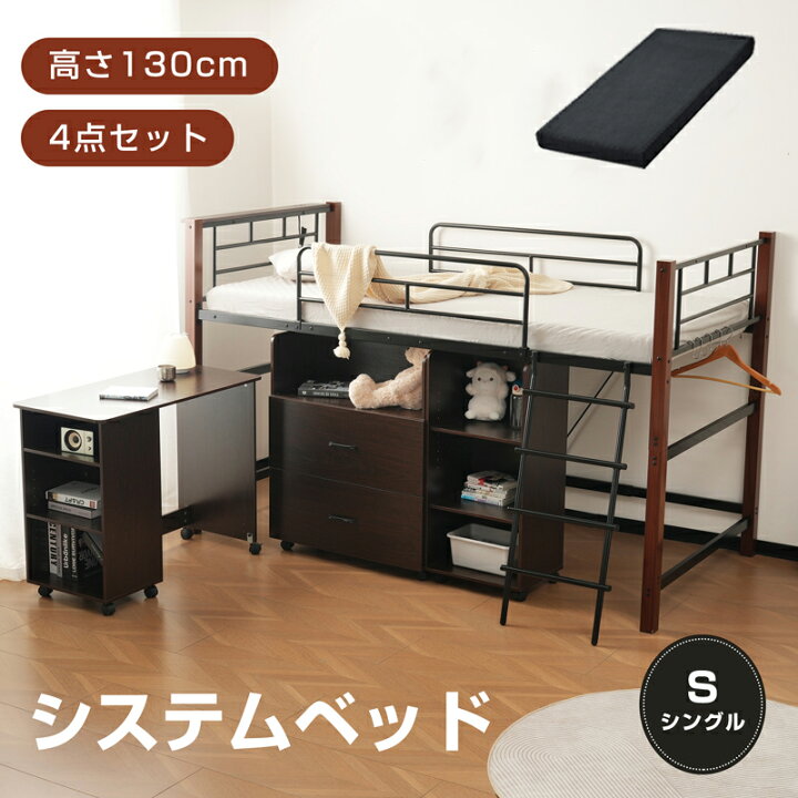 楽天市場】システムベッド 4点セット デスク＋収納ラック＋シェルフ 
