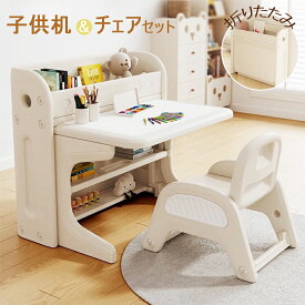 【20~P5倍＆300円OFFクーポン利用中】子供机セット チェア&デスクセット 折りたたみ お絵描き机 キッズデスク チェアセット 子供用デスク 子供テーブル キッズチェア 子供机 学習デスク 机 幼児机 子供 小学生 姿勢 キッズテーブル 子供チェア キッズデスク プレゼント 入園