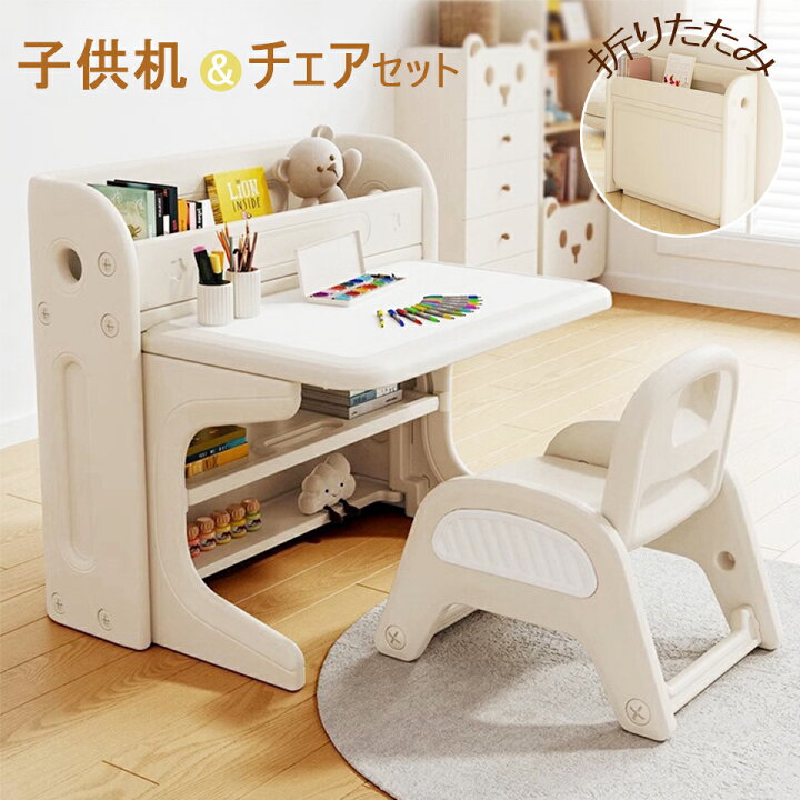 楽天市場】子供机セット チェア&デスクセット 折りたたみ お絵描き机  