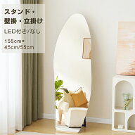 全身鏡 全身ミラー 玄関 全身 姿見 おしゃれ ウェーブミラー 全身 アンティーク ウェーブミラー LED付き …