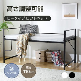 【10日まで7%OFFクーポンあり】【2タイプ】ベッドフレーム 高さ三段階調節 パイプ シングル 親子ベッド ロフトベッド 二段ベッド 高いベッド 耐荷重120kg パイプベッド ハイベッド キャスター付き ロフト ベッド 子供部屋 下収納 スチール 耐震 ベッド