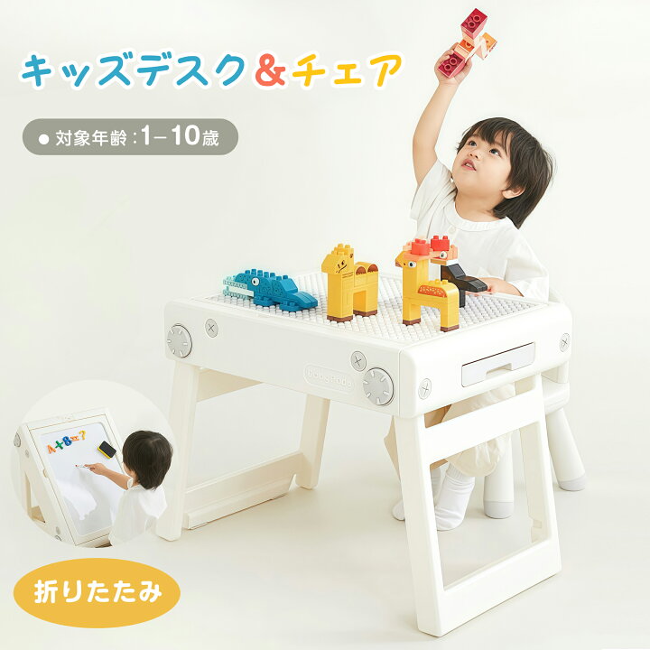 楽天市場】キッズデスク チェア&デスクセット 折りたたみ ホワイト 