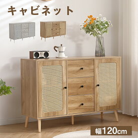 【マラソン限定お得クーポン配布中】キャビネット 幅120cm 木製 脚付き 収納棚 チェスト サイドボード リビングボード ラタン調 ラタン風 3段 引き出し付き 木製脚 両開き 扉付きシェルフ 大容量収納 ローチェスト タンス コード穴 木目調 テレビ台 ラック
