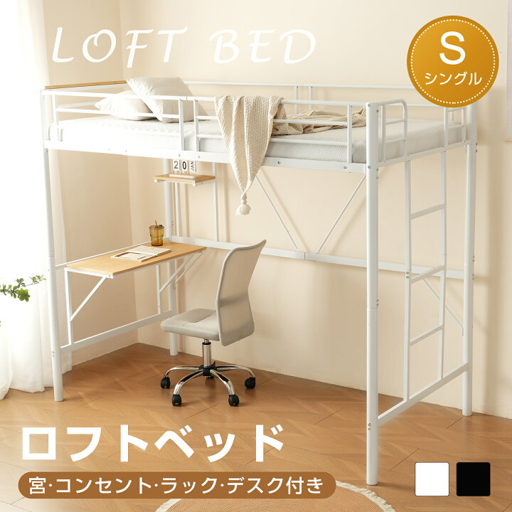 楽天市場】ロフトベッド パイプベッド シングル 木 デスク付き 宮棚 