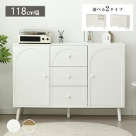 【クーポンで5%OFF★11日1：59まで】【2タイプ】キャビネット 木製 幅117cm サイドボード 3段 扉付き 脚…