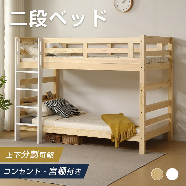 楽天市場】【ホワイト特価】二段ベッド 2段ベッド 分離 シングル 