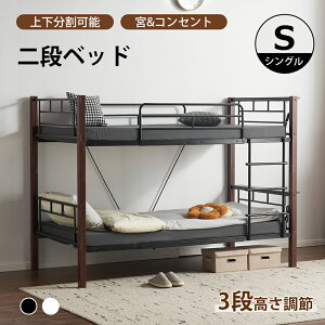 2段ベッド 分割 キングの人気商品・通販・価格比較 - 価格.com
