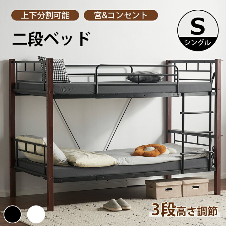 楽天市場】【マラソン限定500円クーポン】二段ベッド 2段ベッド 分離 