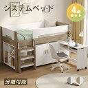 システムベッド 4点セット シングル 高さ120cm デスク＋収納ラック＋シェルフ 分離使用可能 キャスター付き システム…