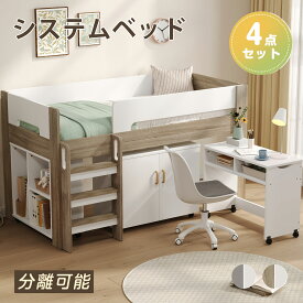 システムベッド 4点セット シングル 高さ120cm 耐荷重200kg デスク＋キャビネット＋シェルフ キャスター付き 分離使用可能 システムベッド ロータイプ システムベッド 子供 大人用 学習机 木製 ロフトベッド システムベッド 子供ベッド 子ども部屋 省スペース 耐震 ベッド