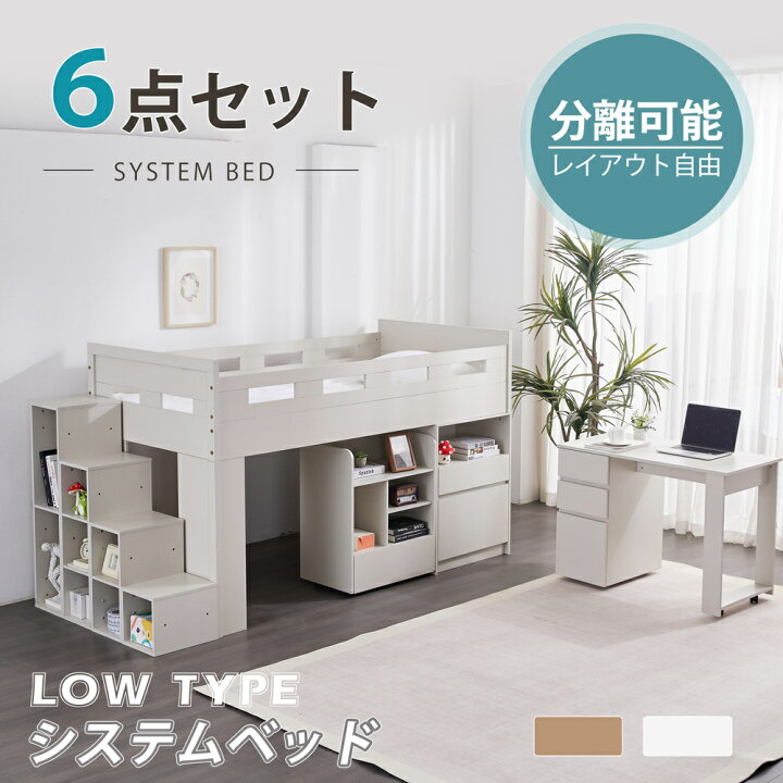楽天市場】システムベッド 6点セット シングル デスク＋キャビネット＋ 