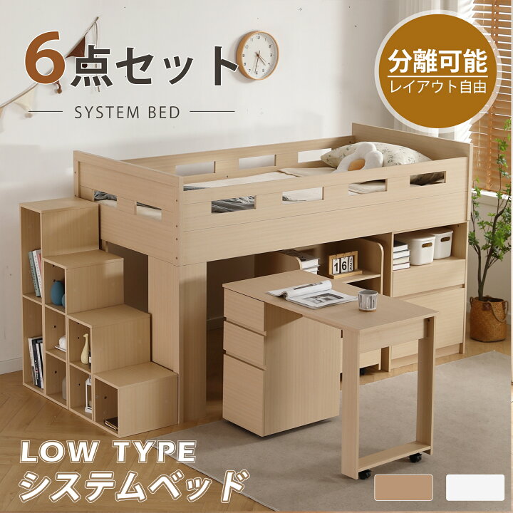 楽天市場】システムベッド 6点セット シングル デスク＋キャビネット＋ 