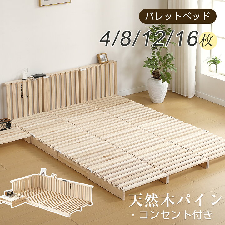 楽天市場】すのこベッド パレットベッド シングル コンセント付き 天然 