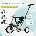 【マラソン限定クーポン配布中】三輪車 子供 5in1 BTM セーフティーガード付き 5way バランスバイク 足けりバイク ベ…