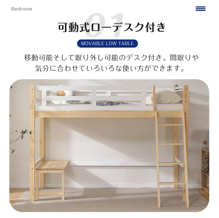 楽天市場】ロフトベッド 可動式デスク付き 天然木製 シングル 宮棚