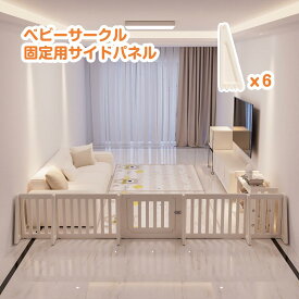 6コセット ベビーサークル固定パーツ スタンド ベビーゲート固定用部品 サポートパーツ 固定パーツ 吸盤