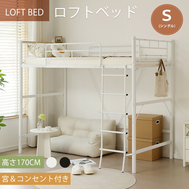 【P5倍★24日19:59まで】システムベット ロフトベッド シングル コンセント付き デスク付き 収納付き ラック棚付き 耐荷重250kg 高さ170cm 北欧風 子供ベッド 二段ベッド 子供部屋二段ベッド スチール 耐震 ベッド パイプベッド パイプ