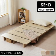 【10日まで10%OFFクーポン】すのこベッド ステージベッド すのこ 木製 SS S SD D Q ローベッド ベッド ロ…