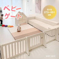 ベビーゲート 自立式 おくだけ 扉付き 安全 倒れない ベビーサークル キッズパーテーション 幅273cm~551c…