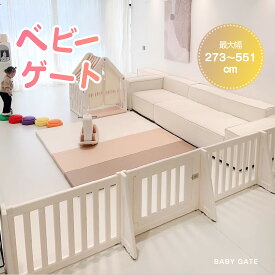 【EN71安全検査済み】ベビーサークル ベビーゲート 自立式 おくだけ 扉付き 安全 倒れない キッズパーテーション 幅273cm~551cm ドアロック ベビーガード 変形可能 一直線 L字 コ字 簡単設置 リビング 赤ちゃん 仕切り ベビーフェンス テレビガード サークル 育児 ガード