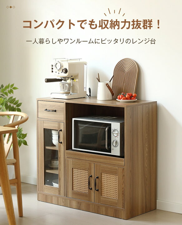 楽天市場】食器棚 レンジ台 キッチンキャビネット ラタン調 大型電子 