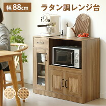 楽天市場】ラタン（食器棚・キッチンボード｜キッチン収納）：収納家具 