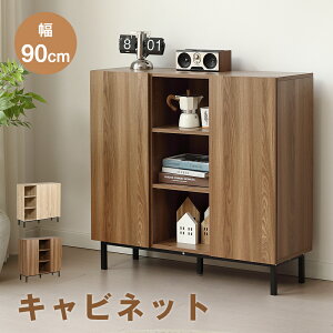 キャビネット 幅90cm 三段 扉付き 可動棚 組み換え 脚付き オープン棚 おしゃれ サイドボード 収納棚 テレビ台 アジャスター付き おしゃれ リビング モダン 棚 木目調 チェスト 書類 コード穴