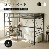 ロフトベッド 階段 デスク付き パイプベッド シングル コンセント 宮棚 ロフト ベッド ハイタイプ 前階段…