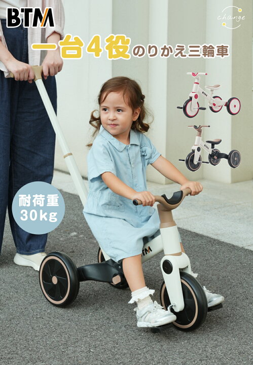 楽天市場】子供用三輪車 BTM 4way かじとり 押し棒付き 三輪車 