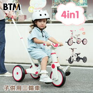 【2026新バージョン】子供用三輪車 4in1 かじとり バランスバイク 足けりバイク ベビーカー 手押し棒 BTM…