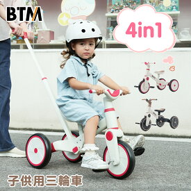 【2026新バージョン】子供用三輪車 4in1 かじとり バランスバイク 足けりバイク ベビーカー 手押し棒 BTM 4way 3輪 高さ調整 押し付け棒 二輪車 出かけ お散歩 ペダル付き コントロールバー付き 三輪車 自転車 組立簡単
