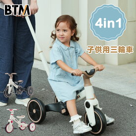 子供用三輪車 BTM 4way かじとり 押し棒付き 三輪車 バランスバイク 足けりバイク ベビーカー 4in1 高さ調整 組立カンタン 工具不要 耐荷重30kg 頑丈 3輪 2輪 二輪車 出かけ お散歩 ペダル付き EVA車輪 コントロールバー付き 三輪車 自転車 安全認証済み かわいい