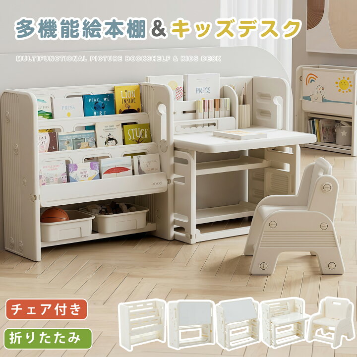 楽天市場】絵本棚 キッズデスク 5in1 折りたたみ天板 おもちゃ 収納 