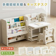 【先着70名7%OFFクーポン利用中】絵本棚 キッズデスク 折りたたみ 5way おもちゃ箱 チェア付き ホワイト…